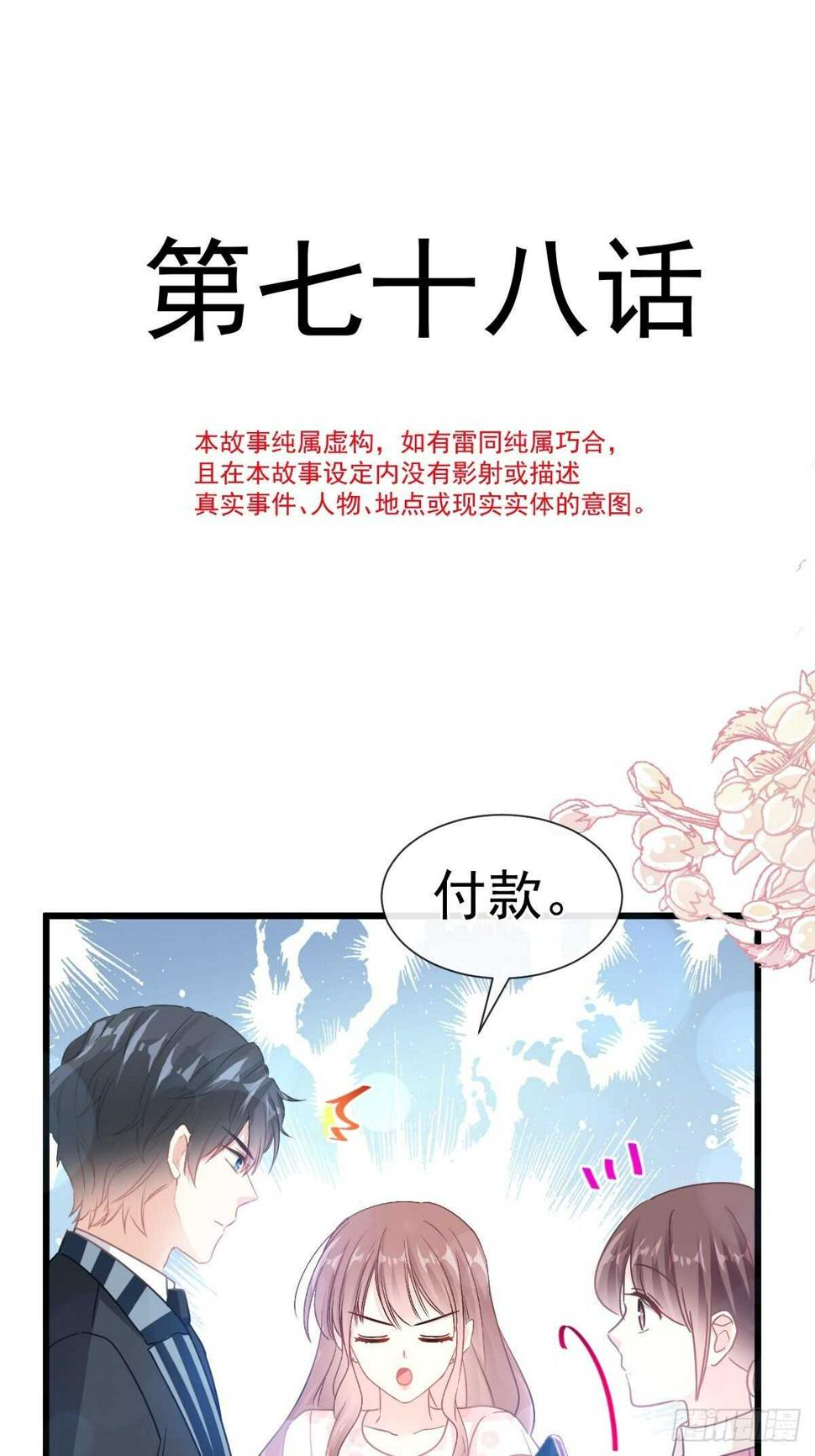 霸道总裁轻点爱韩漫全集-第79话 甜蜜游园无删减无遮挡章节图片 