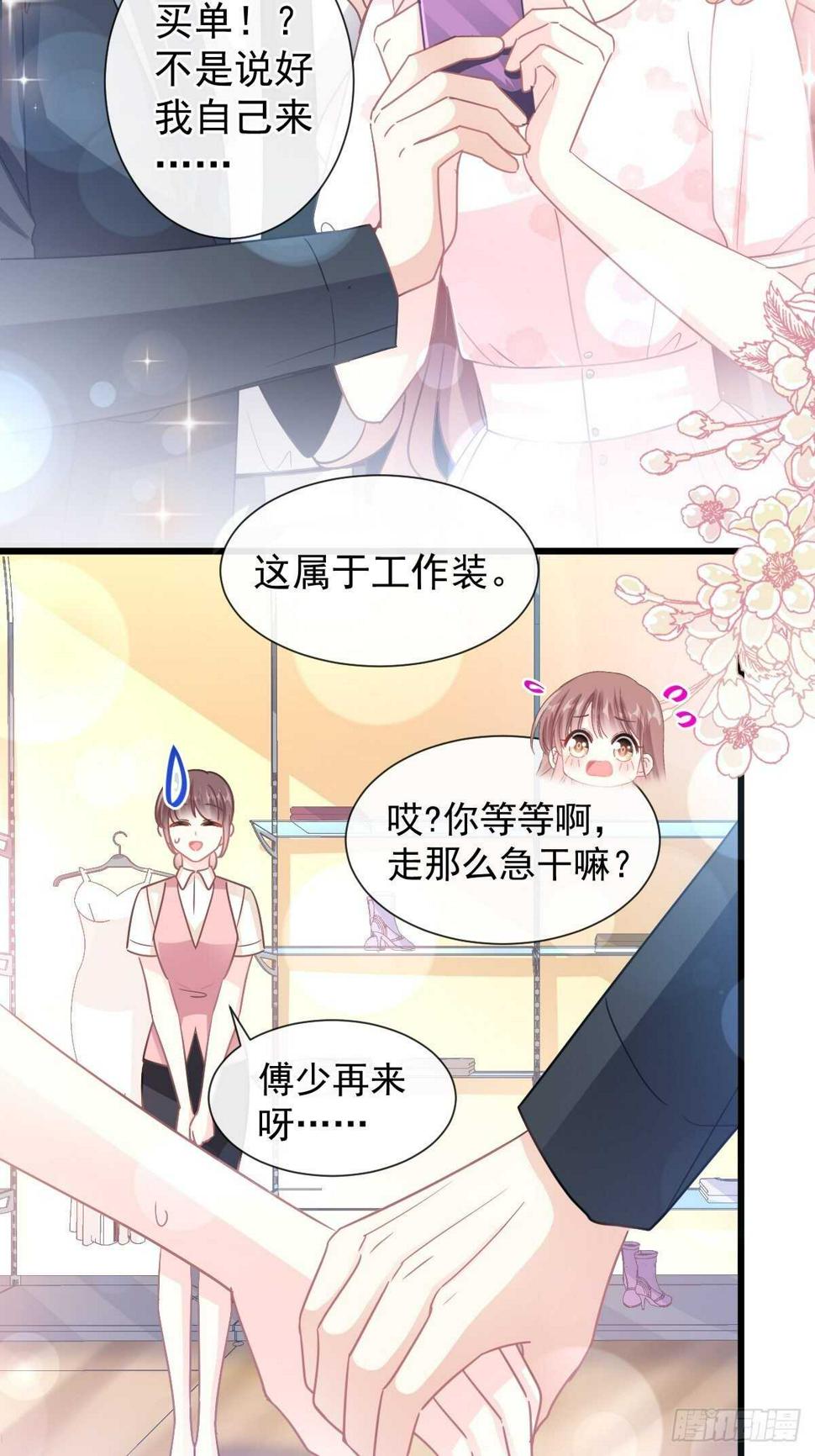霸道总裁轻点爱韩漫全集-第79话 甜蜜游园无删减无遮挡章节图片 