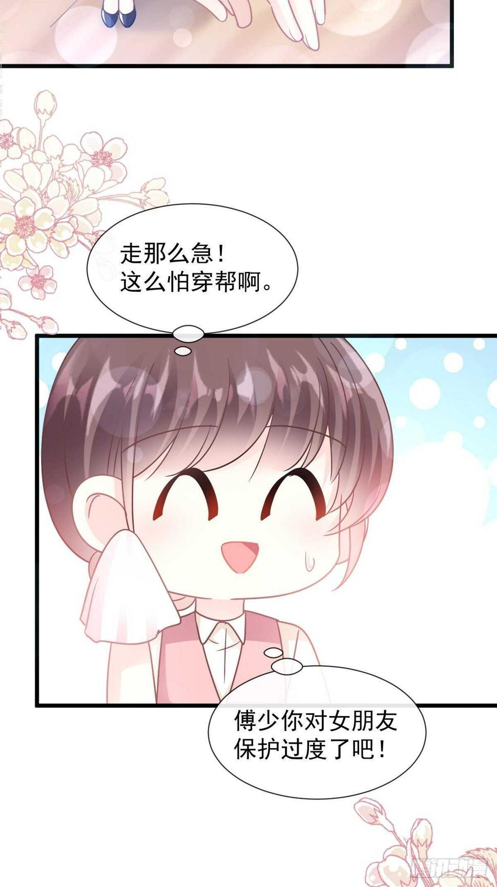 霸道总裁轻点爱韩漫全集-第79话 甜蜜游园无删减无遮挡章节图片 