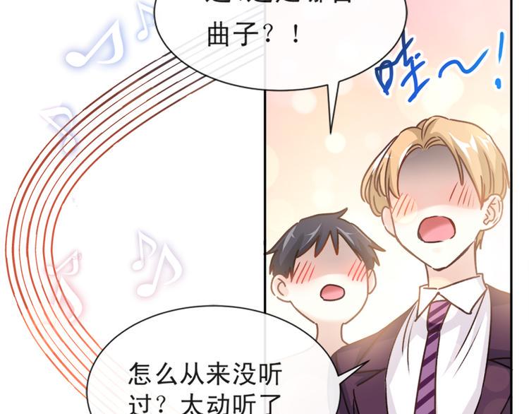 霸道总裁轻点爱韩漫全集-第8话 如你一样美丽的曲子无删减无遮挡章节图片 
