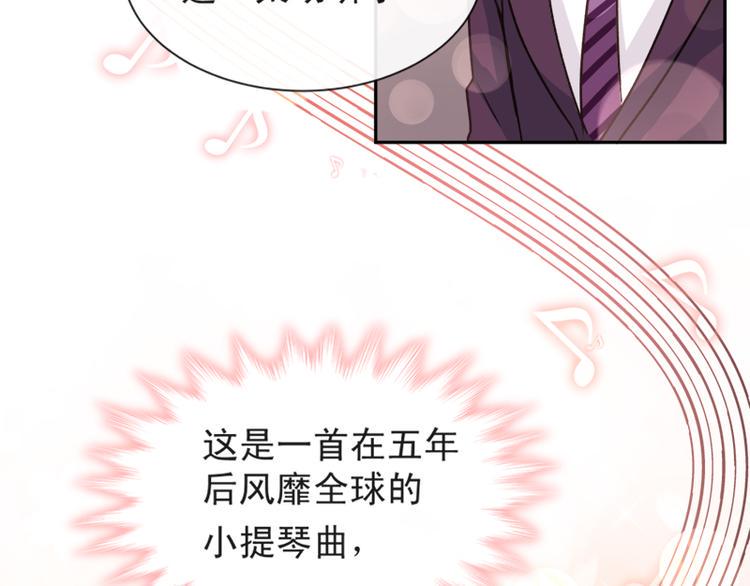 霸道总裁轻点爱韩漫全集-第8话 如你一样美丽的曲子无删减无遮挡章节图片 