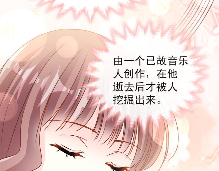 霸道总裁轻点爱韩漫全集-第8话 如你一样美丽的曲子无删减无遮挡章节图片 