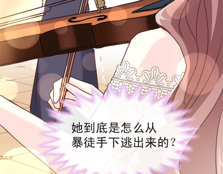 霸道总裁轻点爱韩漫全集-第8话 如你一样美丽的曲子无删减无遮挡章节图片 