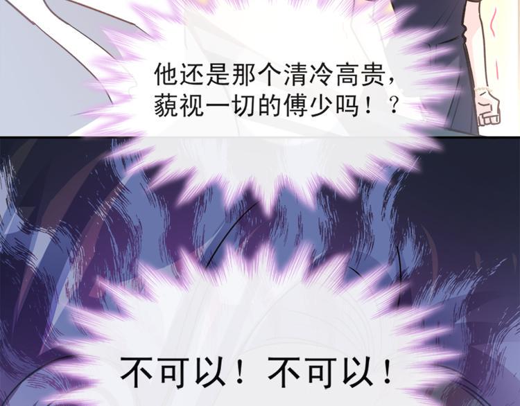 霸道总裁轻点爱韩漫全集-第8话 如你一样美丽的曲子无删减无遮挡章节图片 
