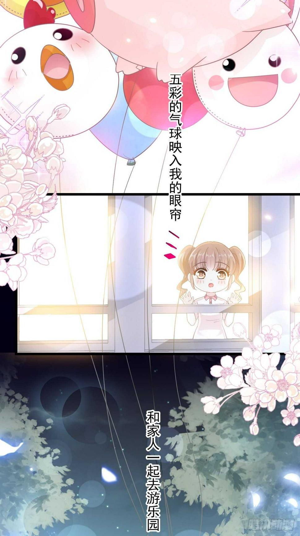 霸道总裁轻点爱韩漫全集-第80话 摩天轮上的童话无删减无遮挡章节图片 