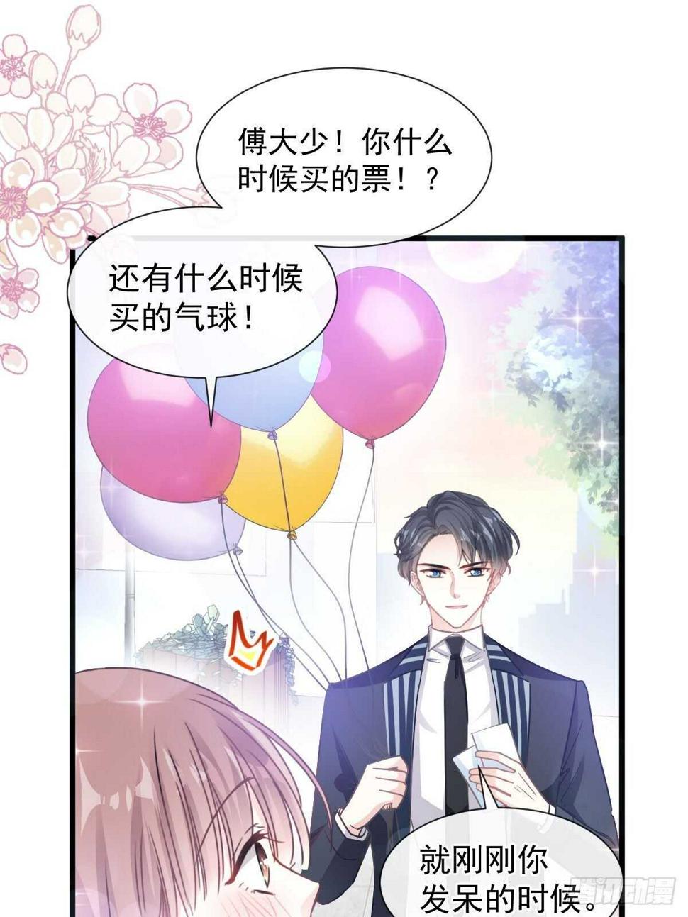 霸道总裁轻点爱韩漫全集-第80话 摩天轮上的童话无删减无遮挡章节图片 