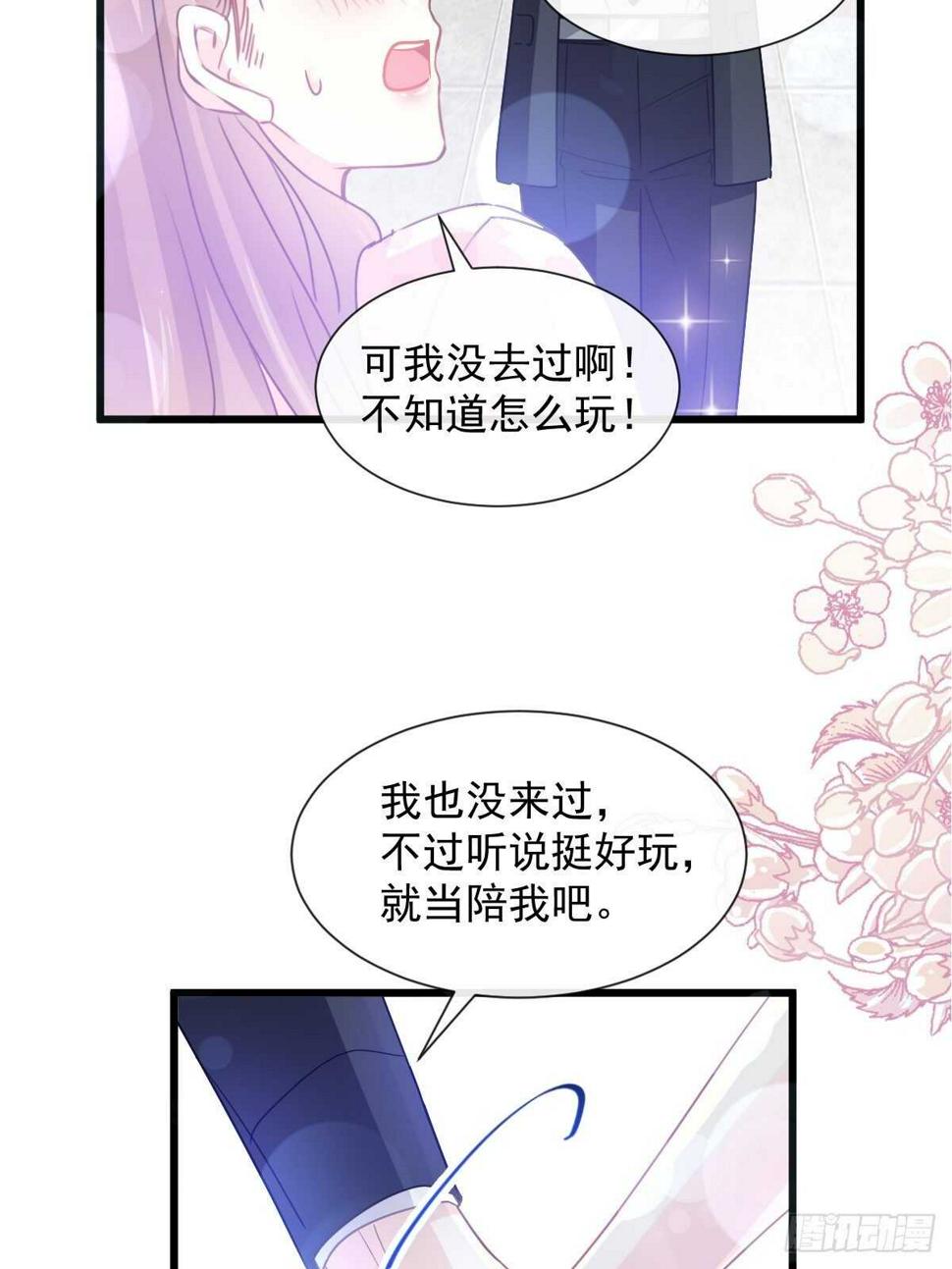 霸道总裁轻点爱韩漫全集-第80话 摩天轮上的童话无删减无遮挡章节图片 