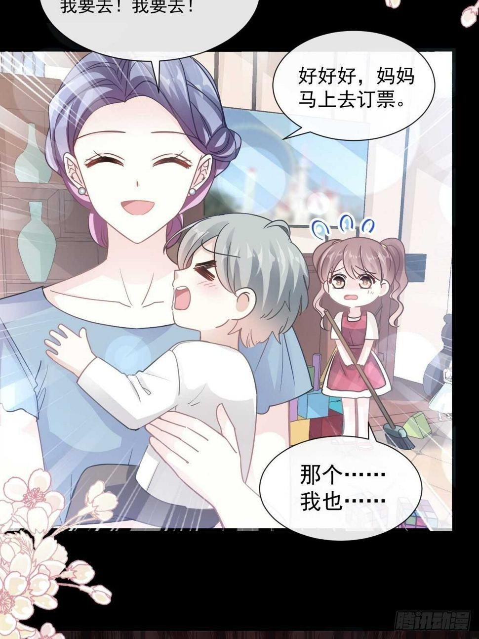 霸道总裁轻点爱韩漫全集-第80话 摩天轮上的童话无删减无遮挡章节图片 