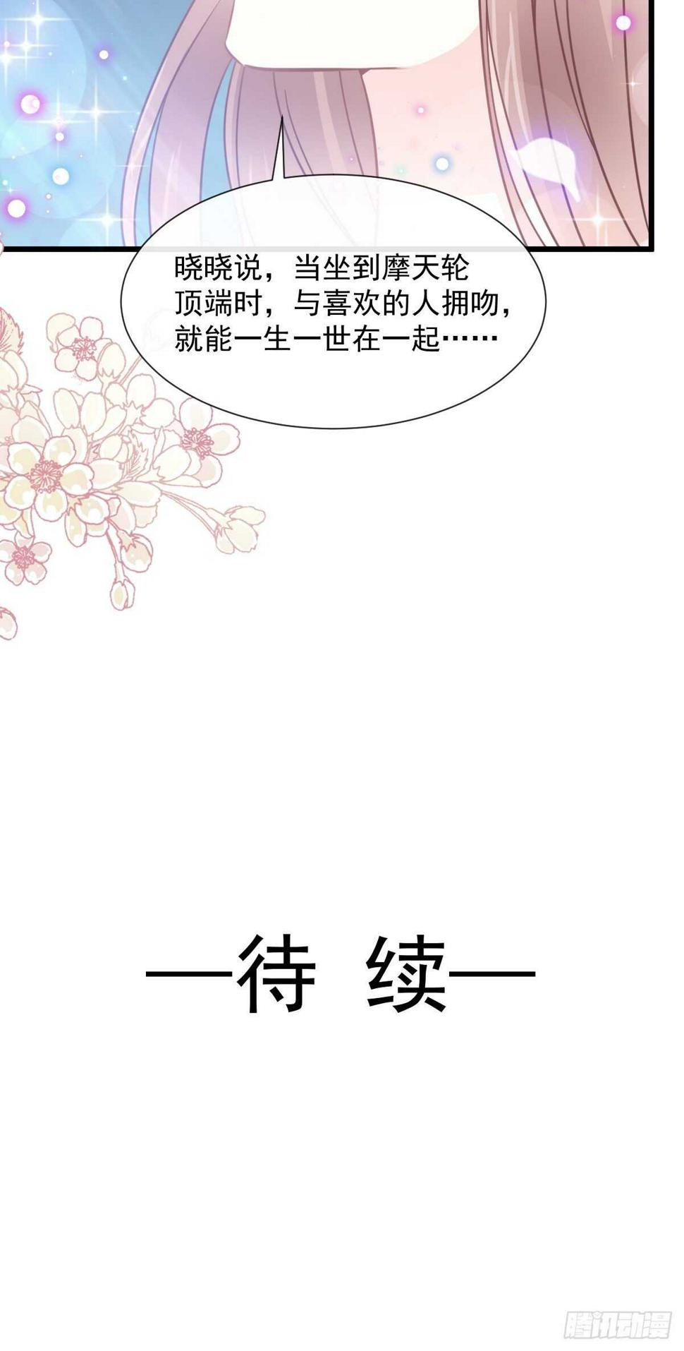 霸道总裁轻点爱韩漫全集-第80话 摩天轮上的童话无删减无遮挡章节图片 