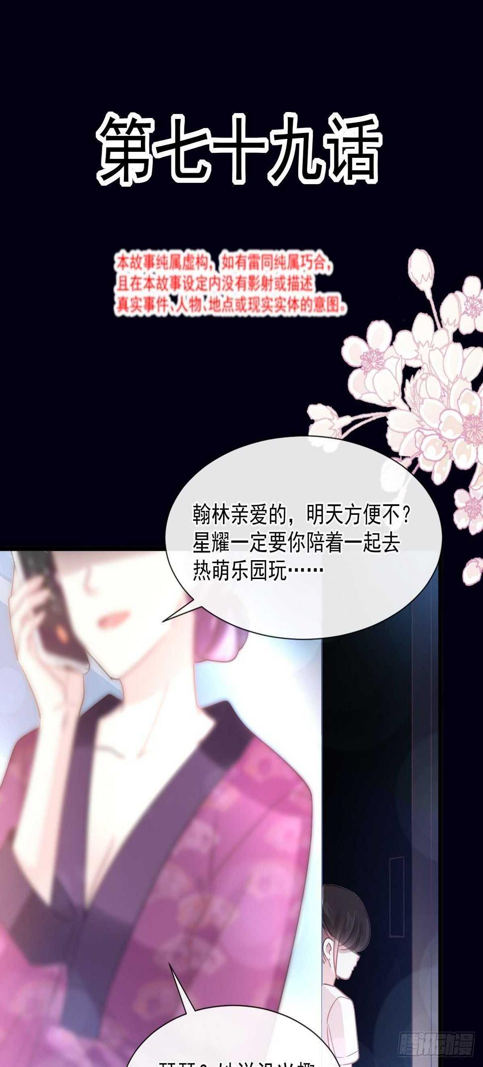 霸道总裁轻点爱韩漫全集-第80话 摩天轮上的童话无删减无遮挡章节图片 