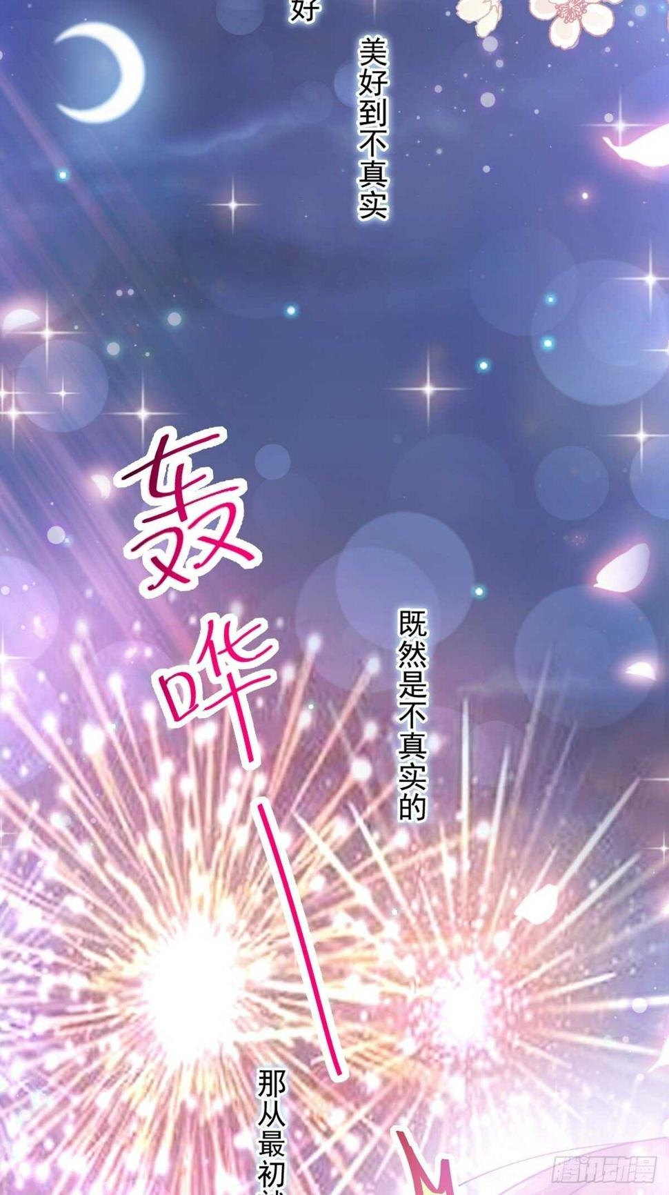 霸道总裁轻点爱韩漫全集-第81话 留下我的印记无删减无遮挡章节图片 