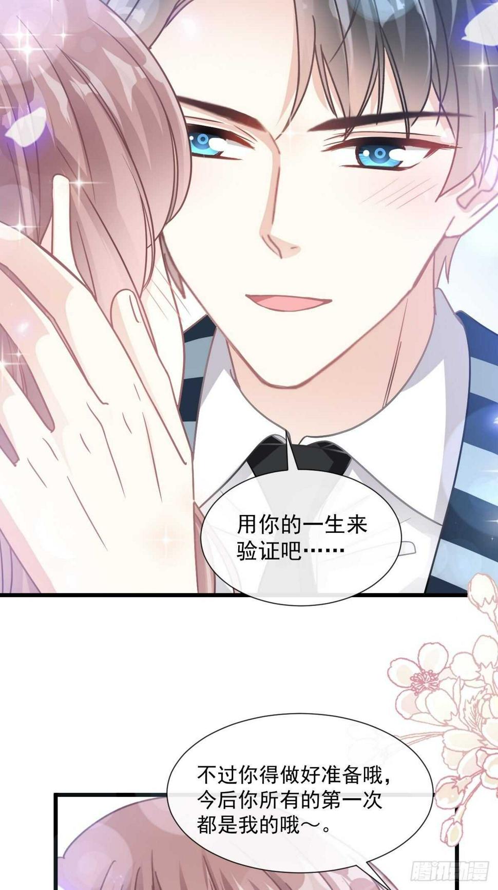 霸道总裁轻点爱韩漫全集-第81话 留下我的印记无删减无遮挡章节图片 