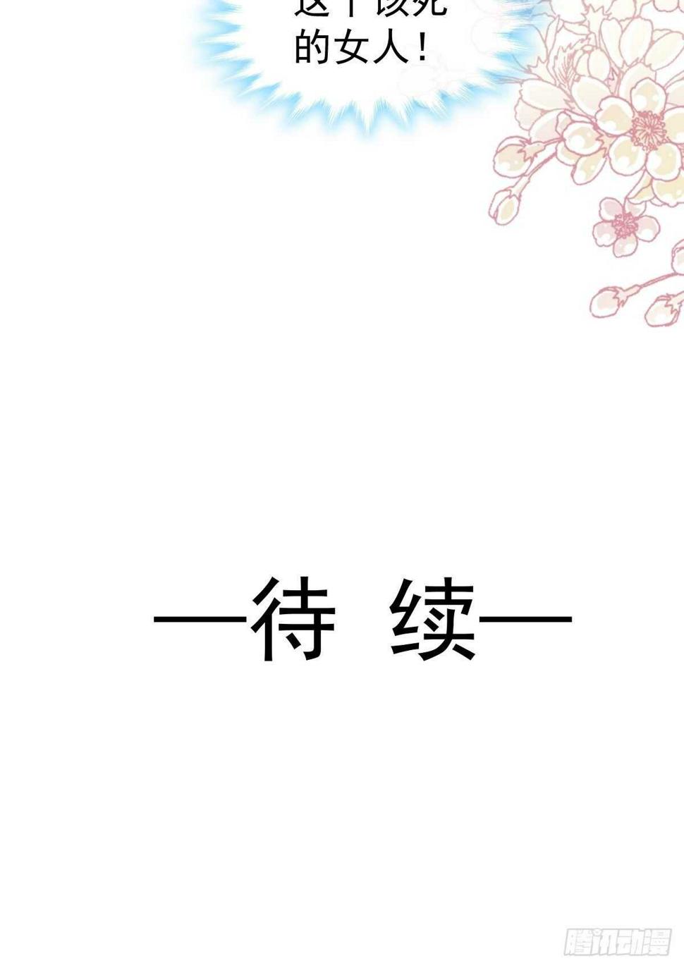 霸道总裁轻点爱韩漫全集-第81话 留下我的印记无删减无遮挡章节图片 