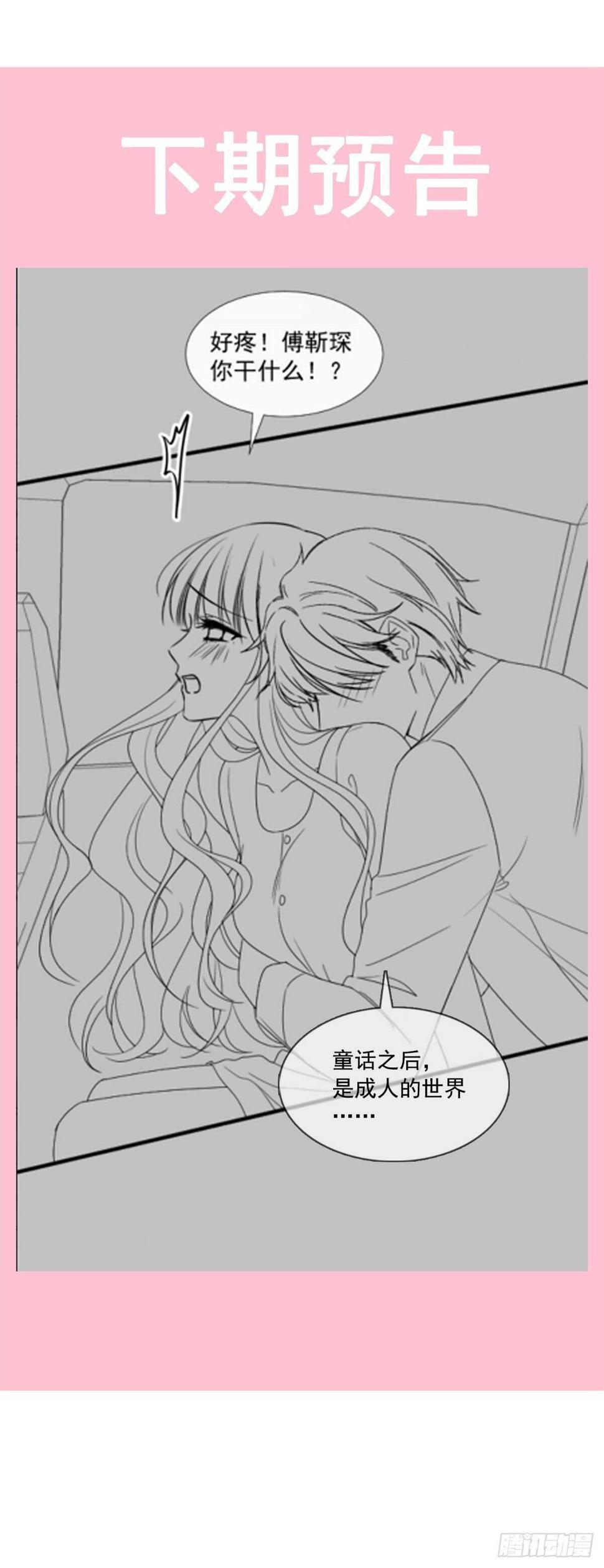 霸道总裁轻点爱韩漫全集-第81话 留下我的印记无删减无遮挡章节图片 