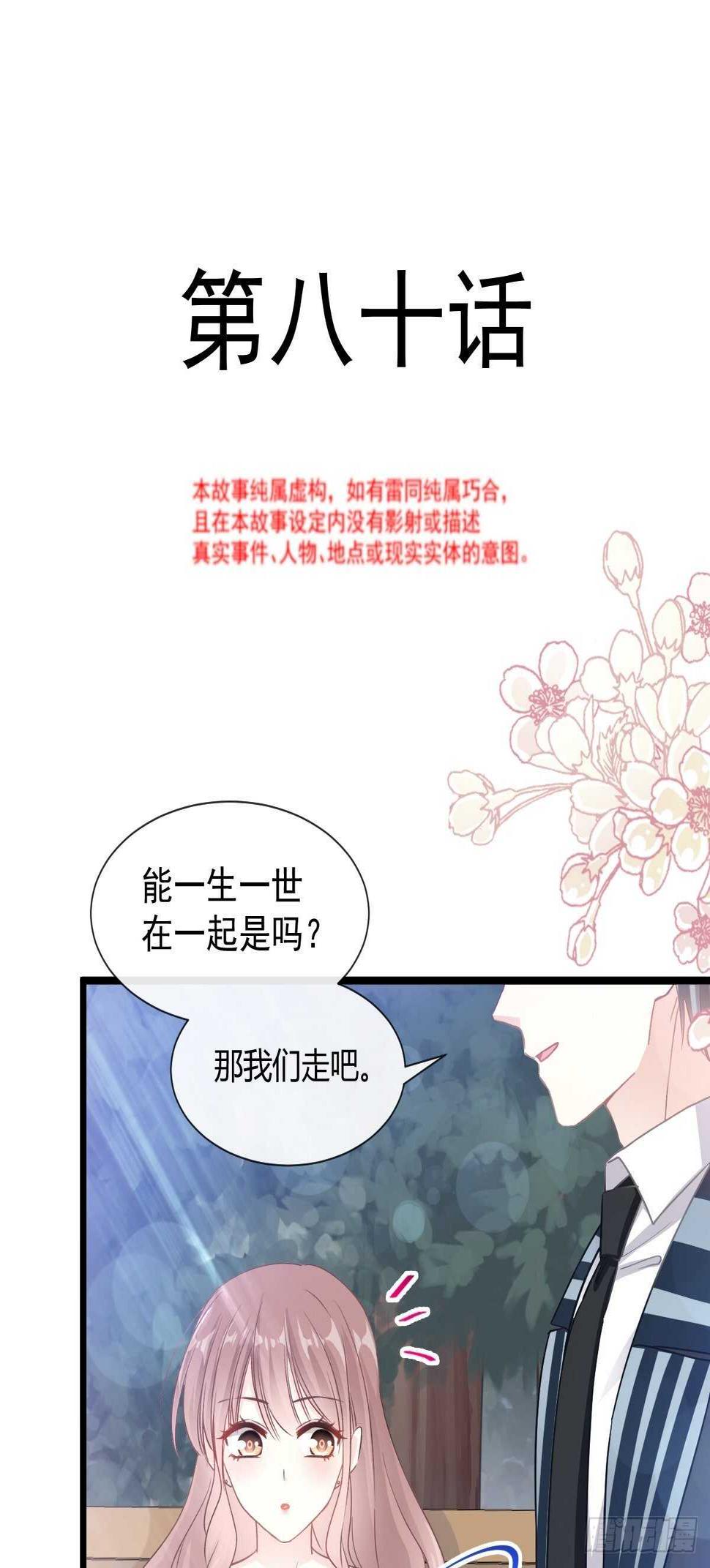 霸道总裁轻点爱韩漫全集-第81话 留下我的印记无删减无遮挡章节图片 