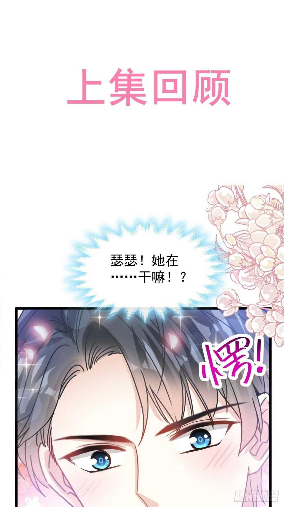 霸道总裁轻点爱韩漫全集-第82话 表里不一的傅爸爸无删减无遮挡章节图片 