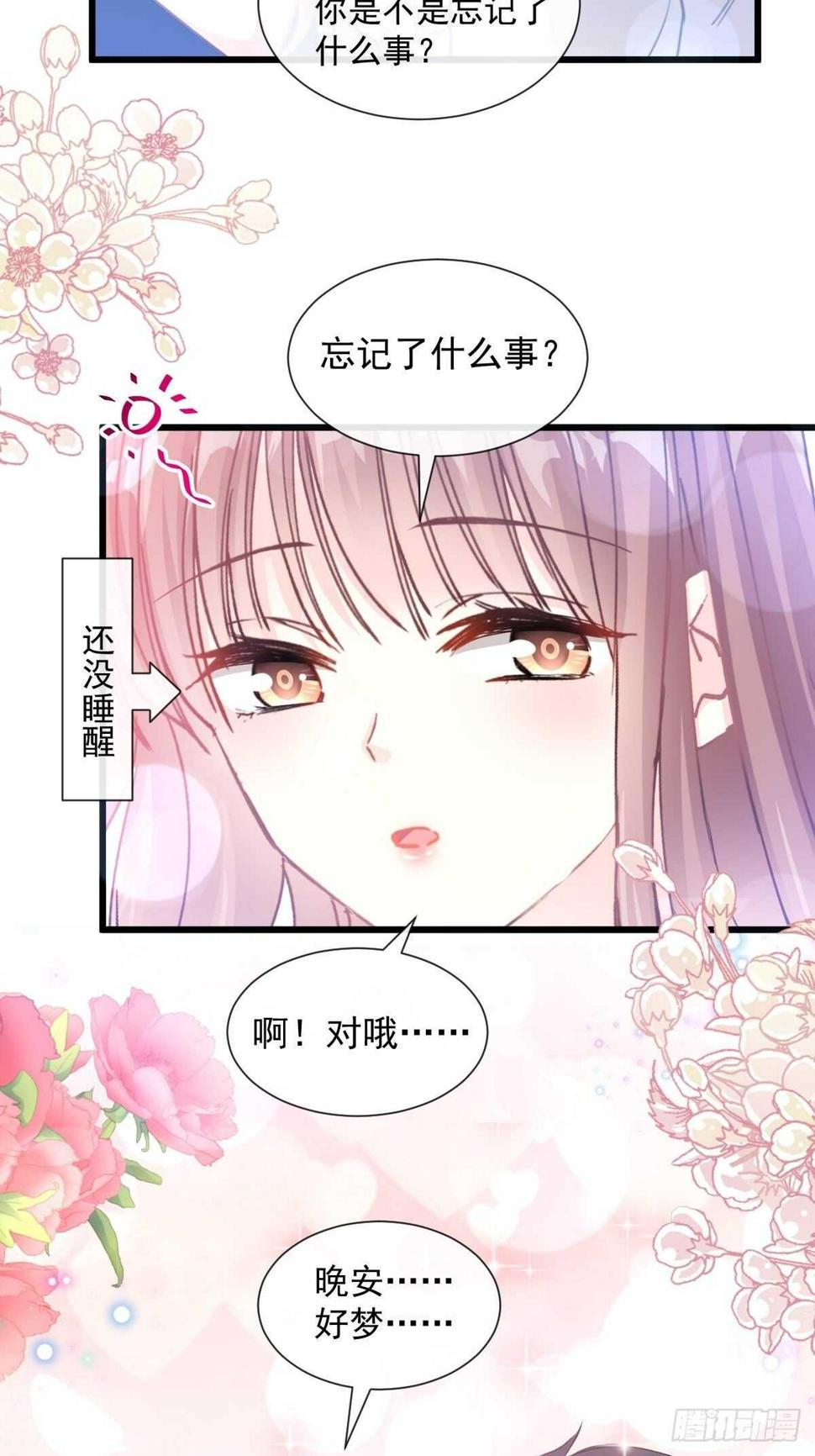 霸道总裁轻点爱韩漫全集-第82话 表里不一的傅爸爸无删减无遮挡章节图片 