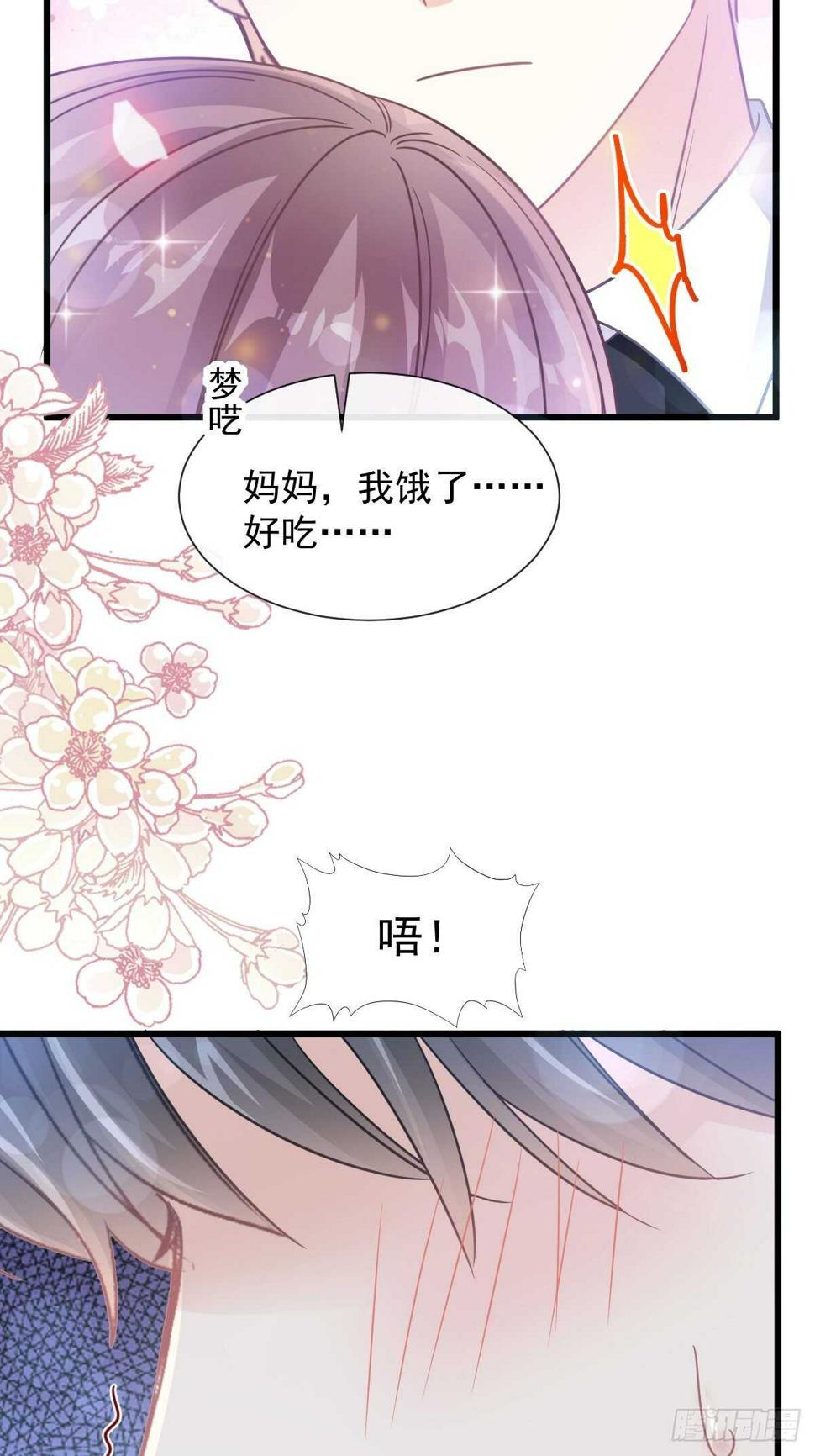 霸道总裁轻点爱韩漫全集-第82话 表里不一的傅爸爸无删减无遮挡章节图片 