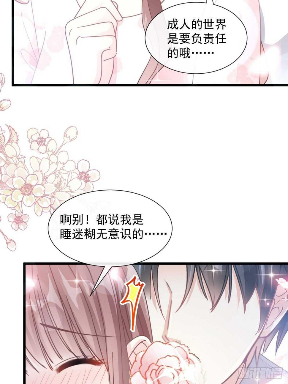 霸道总裁轻点爱韩漫全集-第82话 表里不一的傅爸爸无删减无遮挡章节图片 