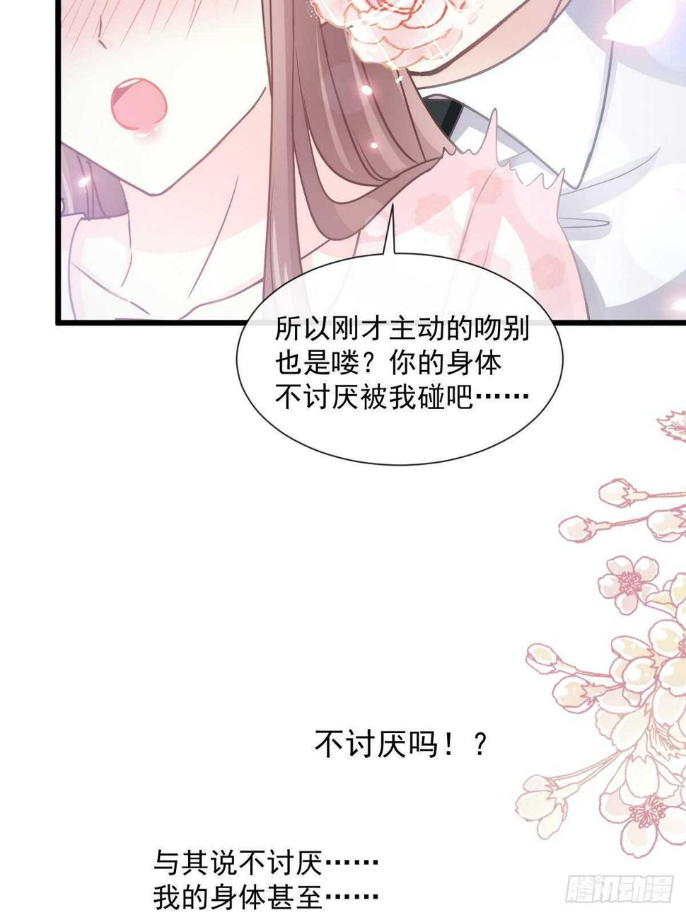 霸道总裁轻点爱韩漫全集-第82话 表里不一的傅爸爸无删减无遮挡章节图片 