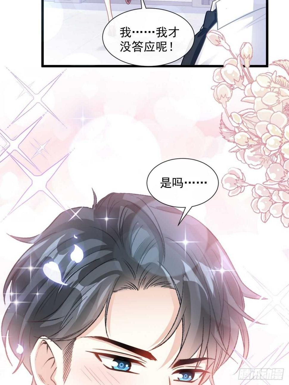霸道总裁轻点爱韩漫全集-第82话 表里不一的傅爸爸无删减无遮挡章节图片 