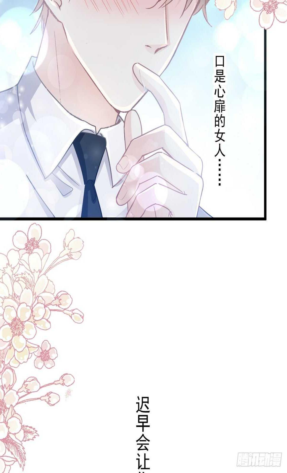 霸道总裁轻点爱韩漫全集-第82话 表里不一的傅爸爸无删减无遮挡章节图片 