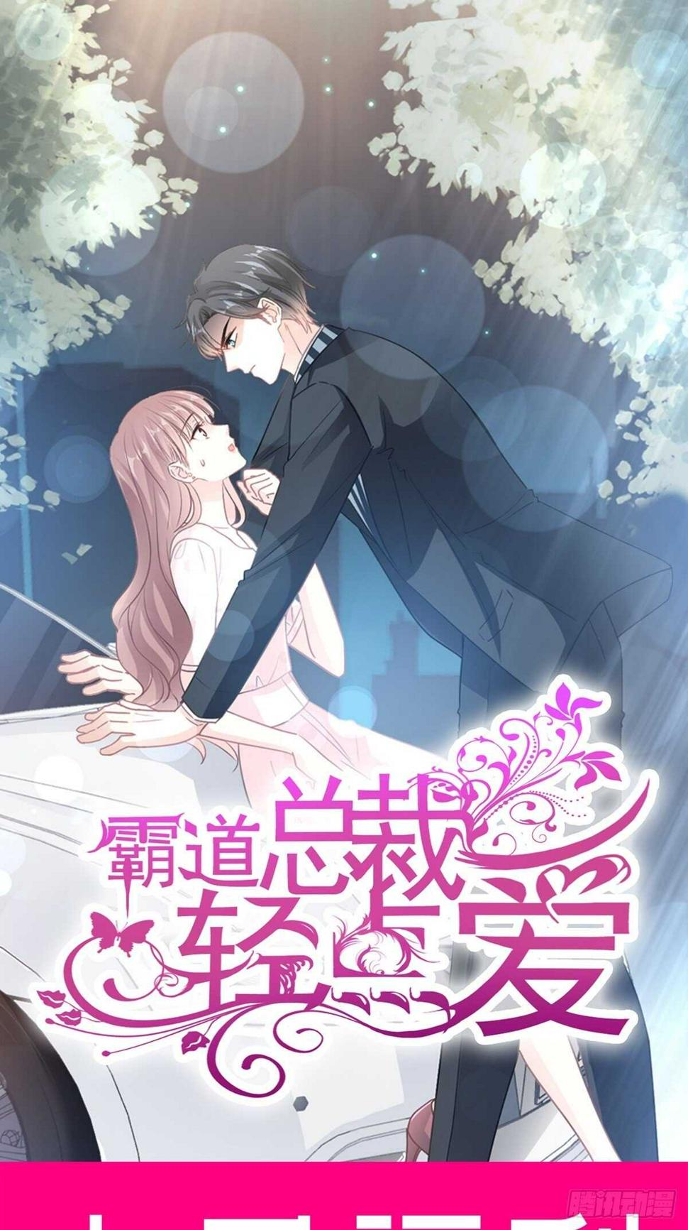 霸道总裁轻点爱韩漫全集-第82话 表里不一的傅爸爸无删减无遮挡章节图片 