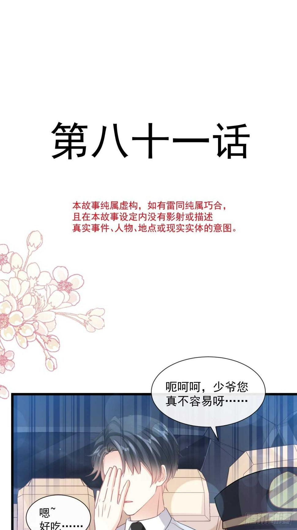 霸道总裁轻点爱韩漫全集-第82话 表里不一的傅爸爸无删减无遮挡章节图片 