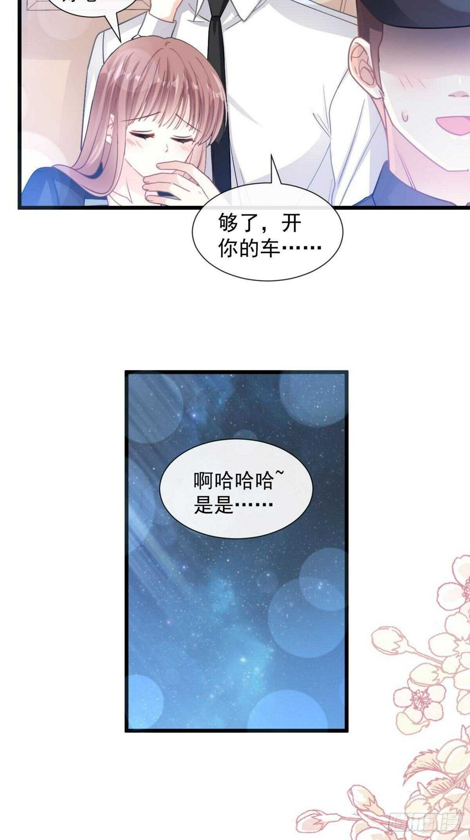 霸道总裁轻点爱韩漫全集-第82话 表里不一的傅爸爸无删减无遮挡章节图片 