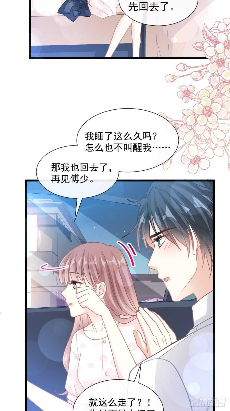 霸道总裁轻点爱韩漫全集-第82话 表里不一的傅爸爸无删减无遮挡章节图片 