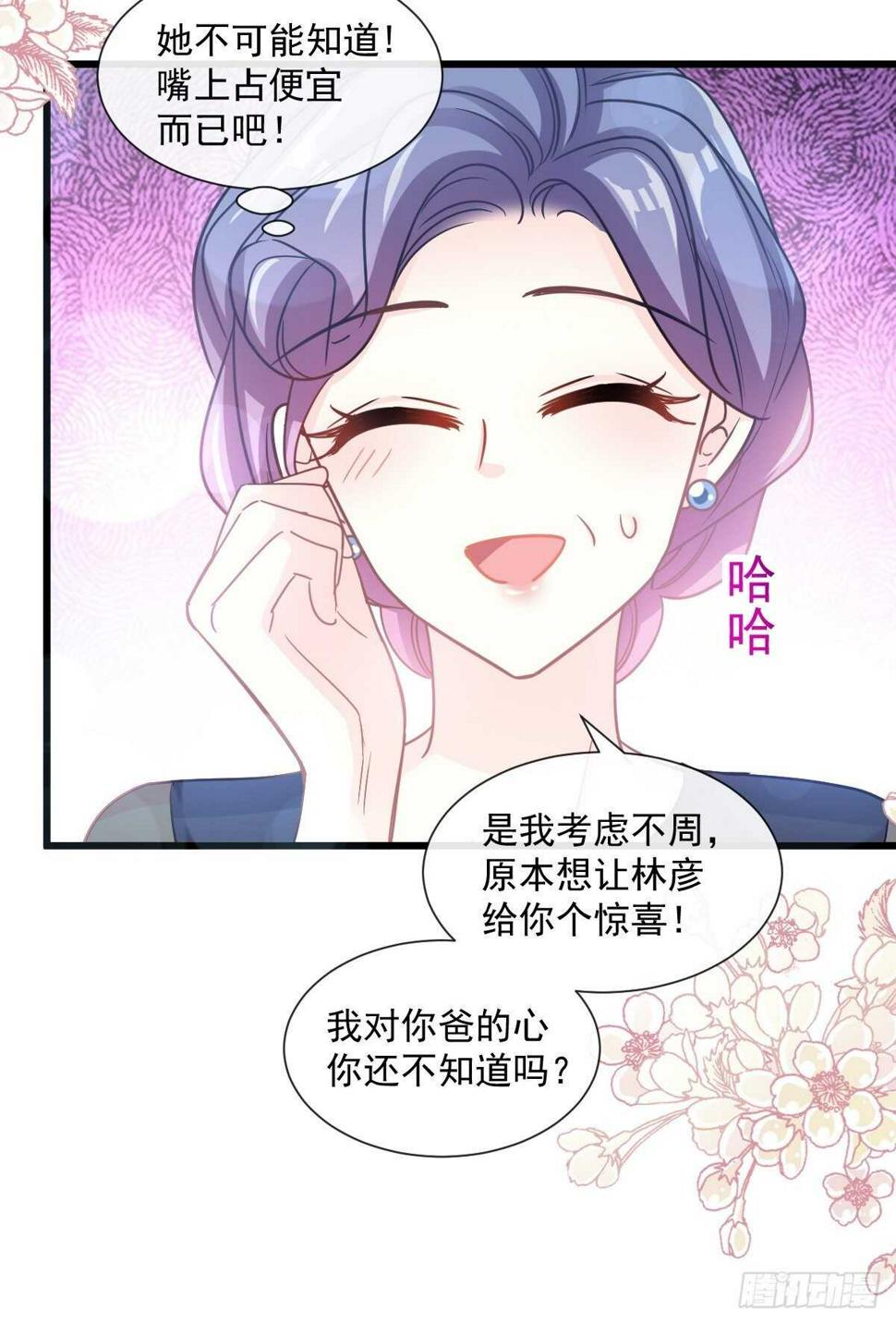 霸道总裁轻点爱韩漫全集-第83话 撒狗粮的父子俩无删减无遮挡章节图片 