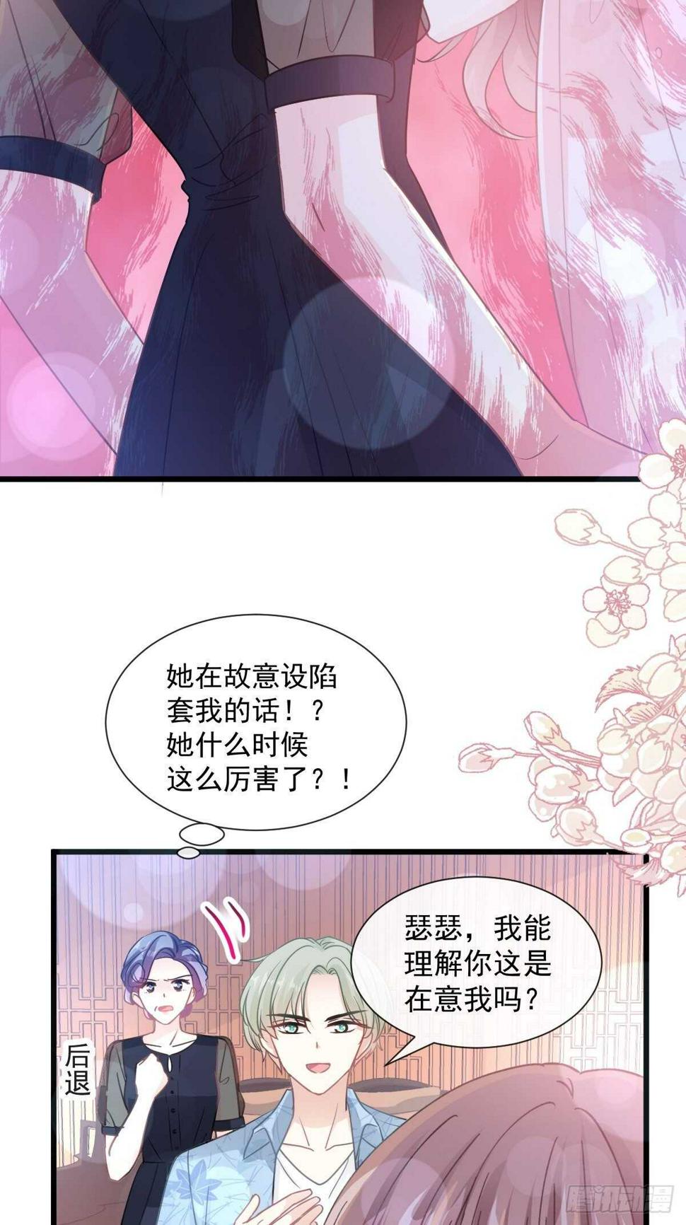 霸道总裁轻点爱韩漫全集-第83话 撒狗粮的父子俩无删减无遮挡章节图片 