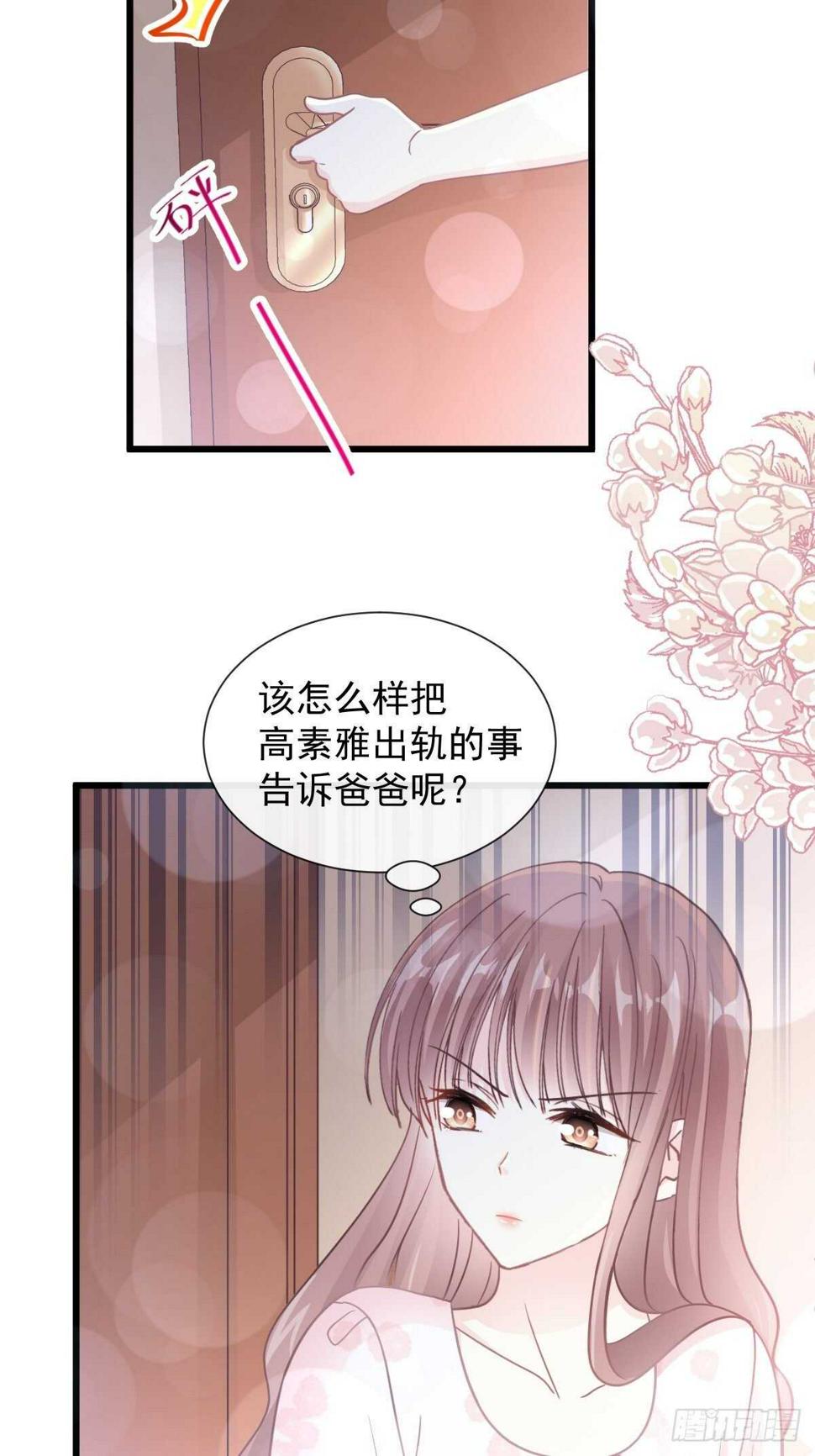 霸道总裁轻点爱韩漫全集-第83话 撒狗粮的父子俩无删减无遮挡章节图片 