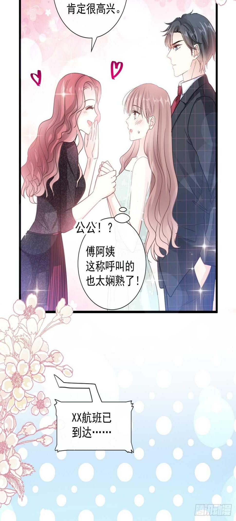 霸道总裁轻点爱韩漫全集-第83话 撒狗粮的父子俩无删减无遮挡章节图片 