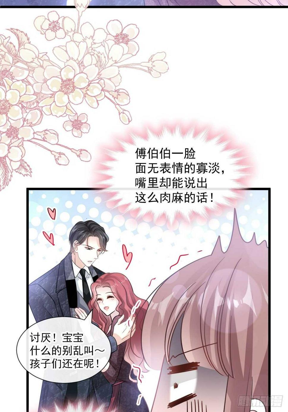 霸道总裁轻点爱韩漫全集-第83话 撒狗粮的父子俩无删减无遮挡章节图片 