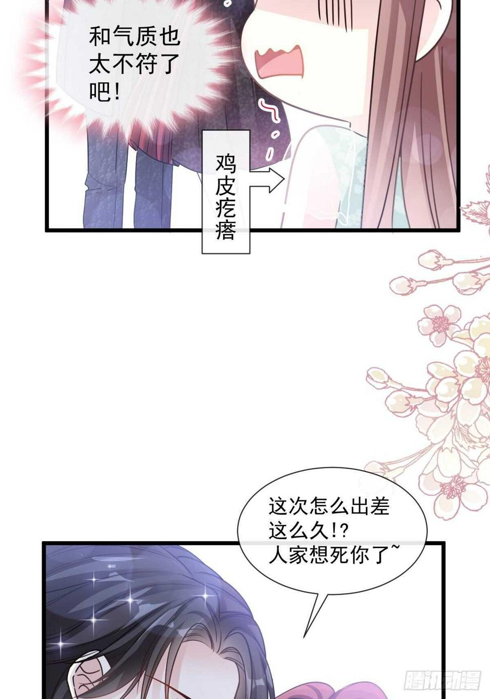 霸道总裁轻点爱韩漫全集-第83话 撒狗粮的父子俩无删减无遮挡章节图片 