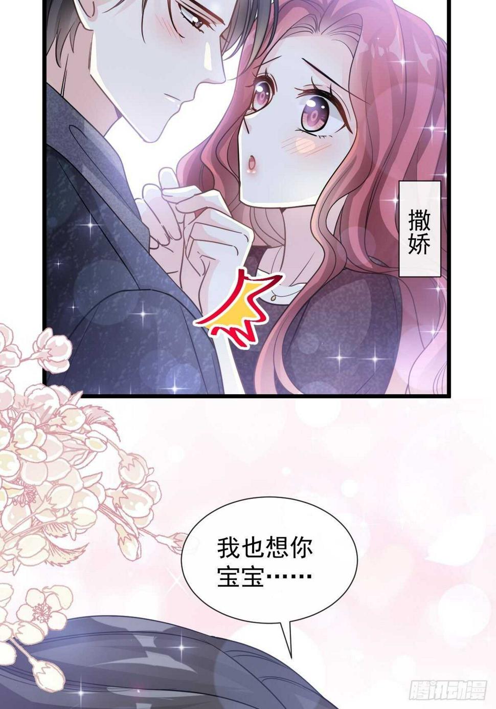 霸道总裁轻点爱韩漫全集-第83话 撒狗粮的父子俩无删减无遮挡章节图片 