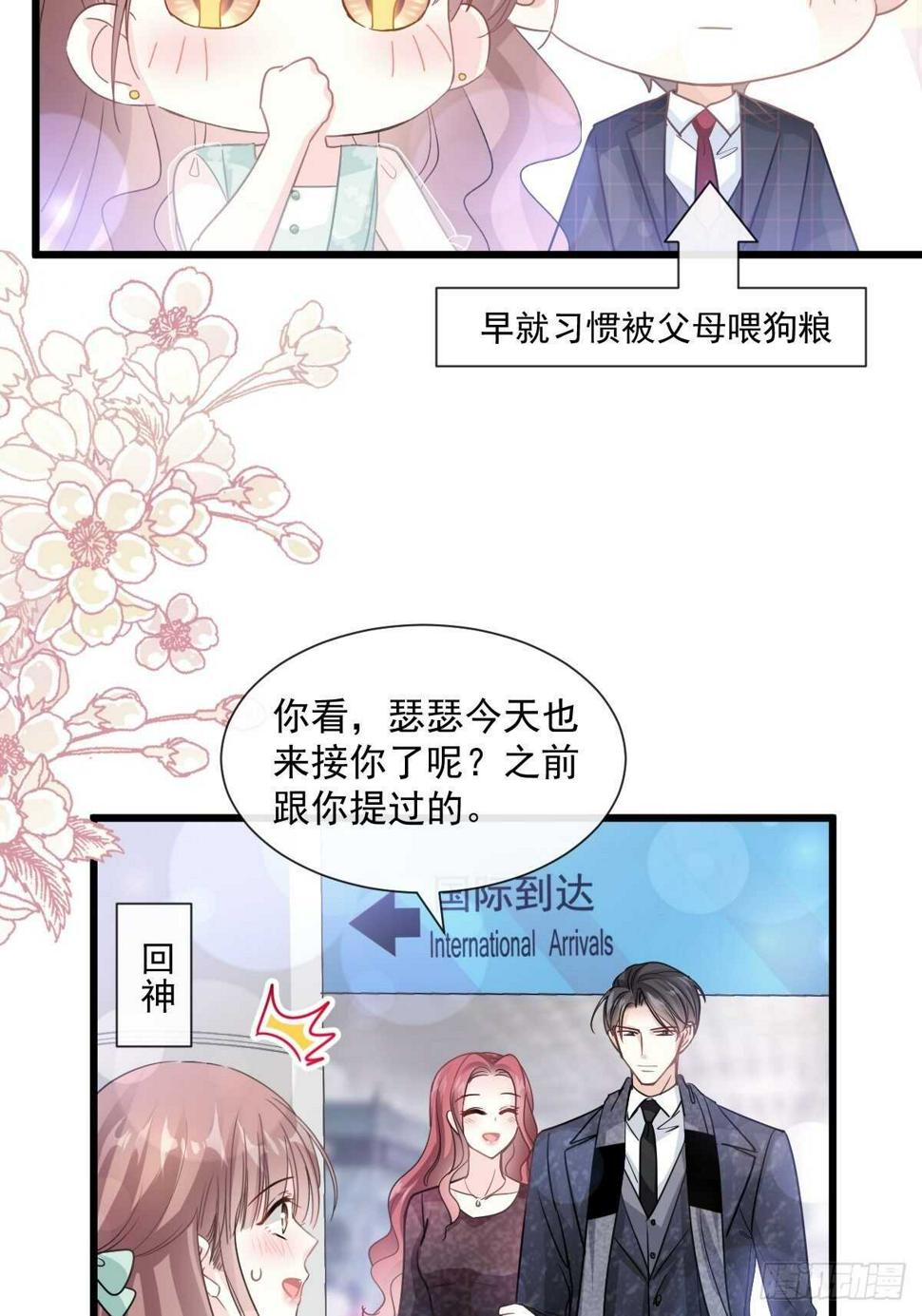 霸道总裁轻点爱韩漫全集-第83话 撒狗粮的父子俩无删减无遮挡章节图片 