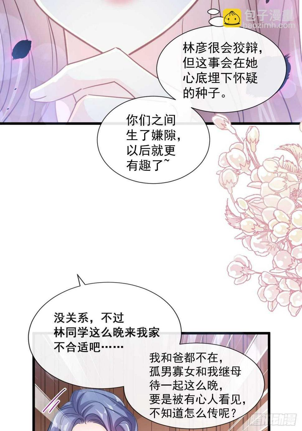 霸道总裁轻点爱韩漫全集-第83话 撒狗粮的父子俩无删减无遮挡章节图片 