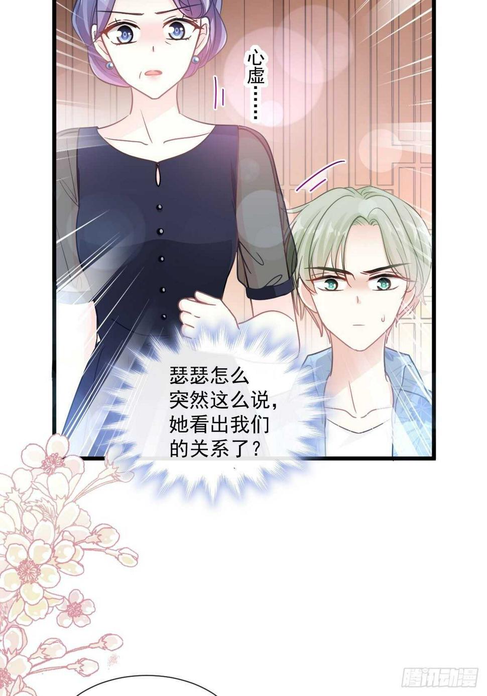 霸道总裁轻点爱韩漫全集-第83话 撒狗粮的父子俩无删减无遮挡章节图片 