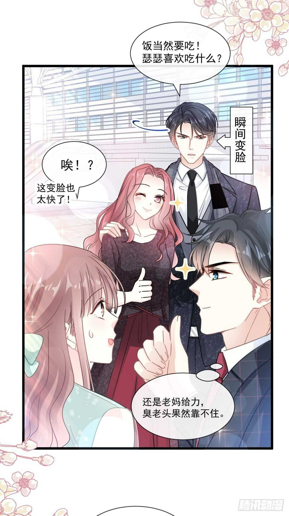 霸道总裁轻点爱韩漫全集-第84话 相伴旅游无删减无遮挡章节图片 