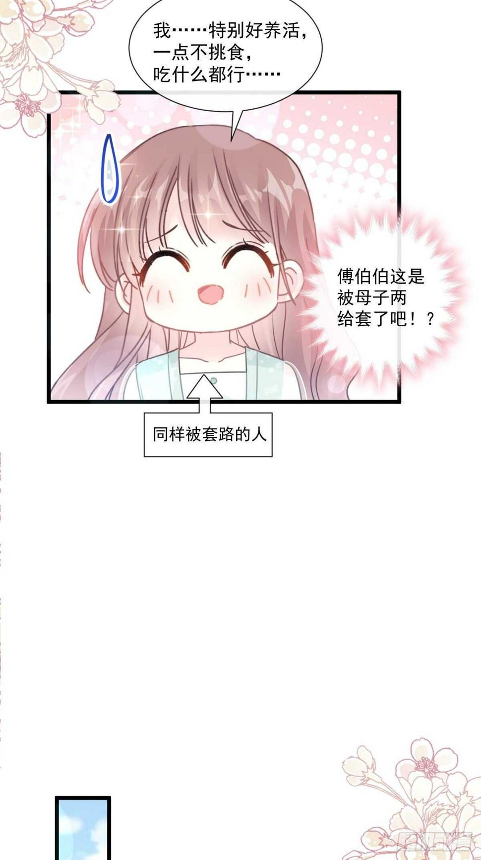 霸道总裁轻点爱韩漫全集-第84话 相伴旅游无删减无遮挡章节图片 