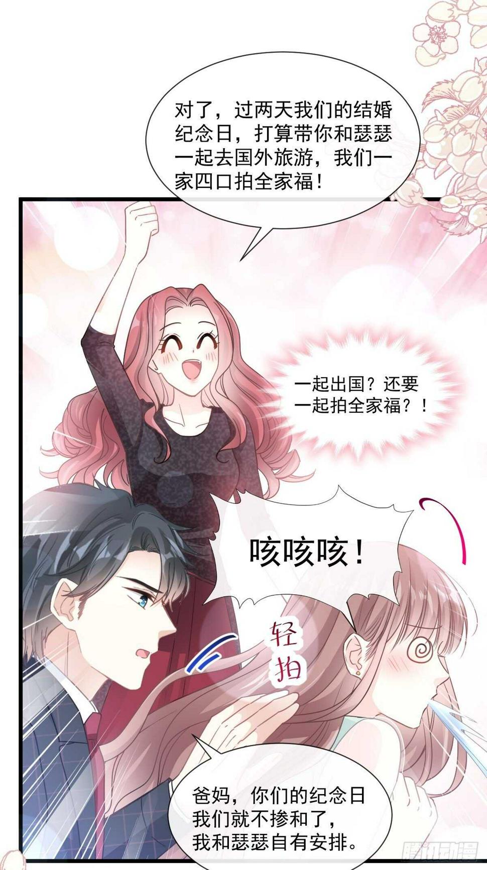 霸道总裁轻点爱韩漫全集-第84话 相伴旅游无删减无遮挡章节图片 