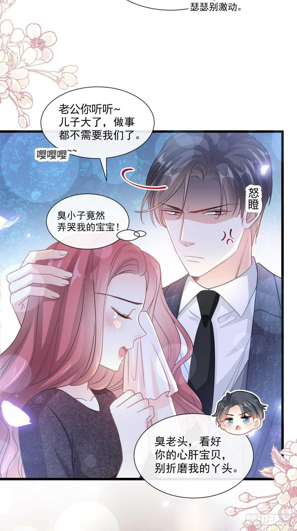 霸道总裁轻点爱韩漫全集-第84话 相伴旅游无删减无遮挡章节图片 