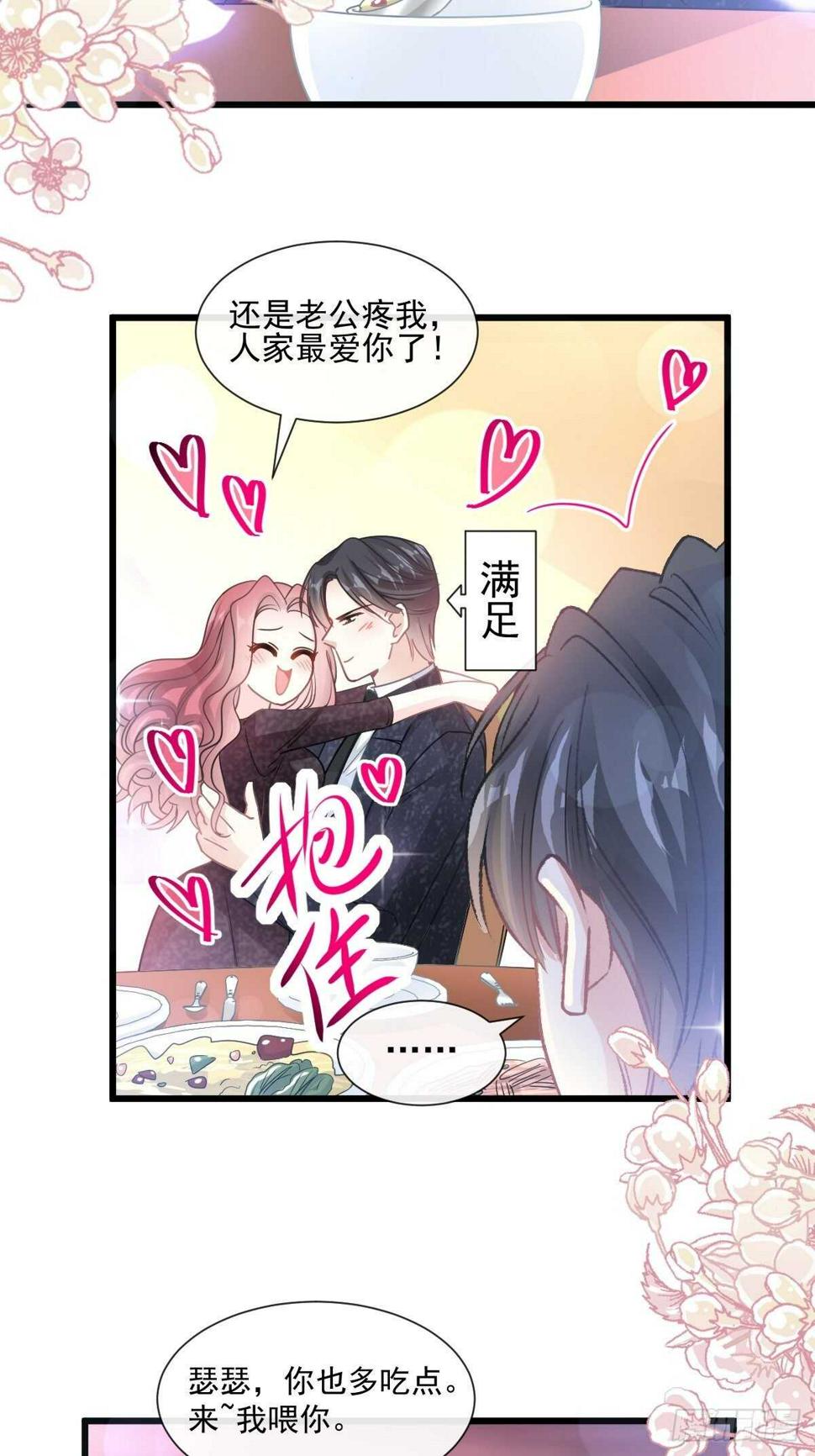 霸道总裁轻点爱韩漫全集-第84话 相伴旅游无删减无遮挡章节图片 