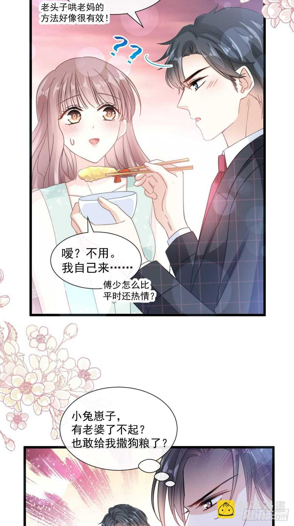霸道总裁轻点爱韩漫全集-第84话 相伴旅游无删减无遮挡章节图片 