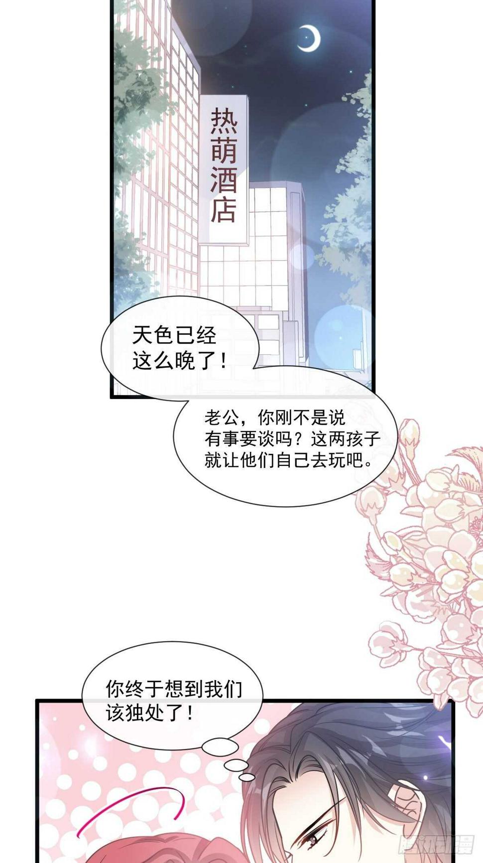 霸道总裁轻点爱韩漫全集-第84话 相伴旅游无删减无遮挡章节图片 