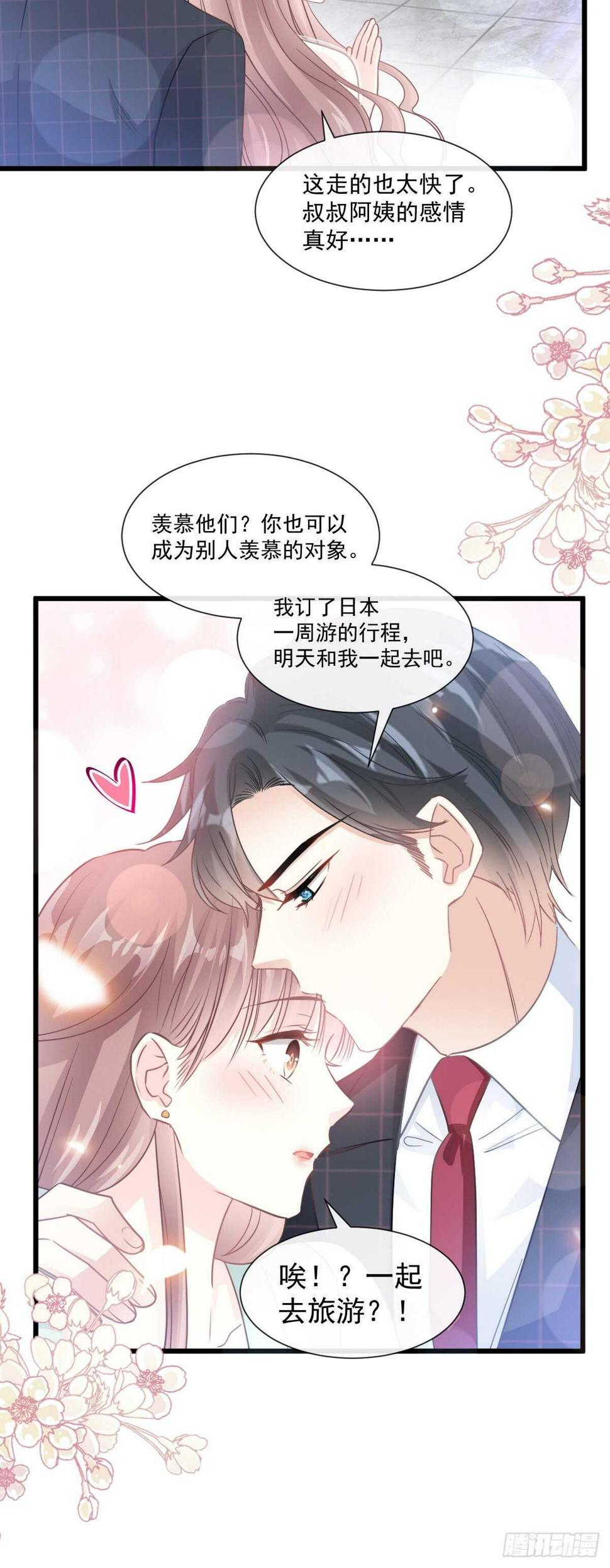 霸道总裁轻点爱韩漫全集-第84话 相伴旅游无删减无遮挡章节图片 