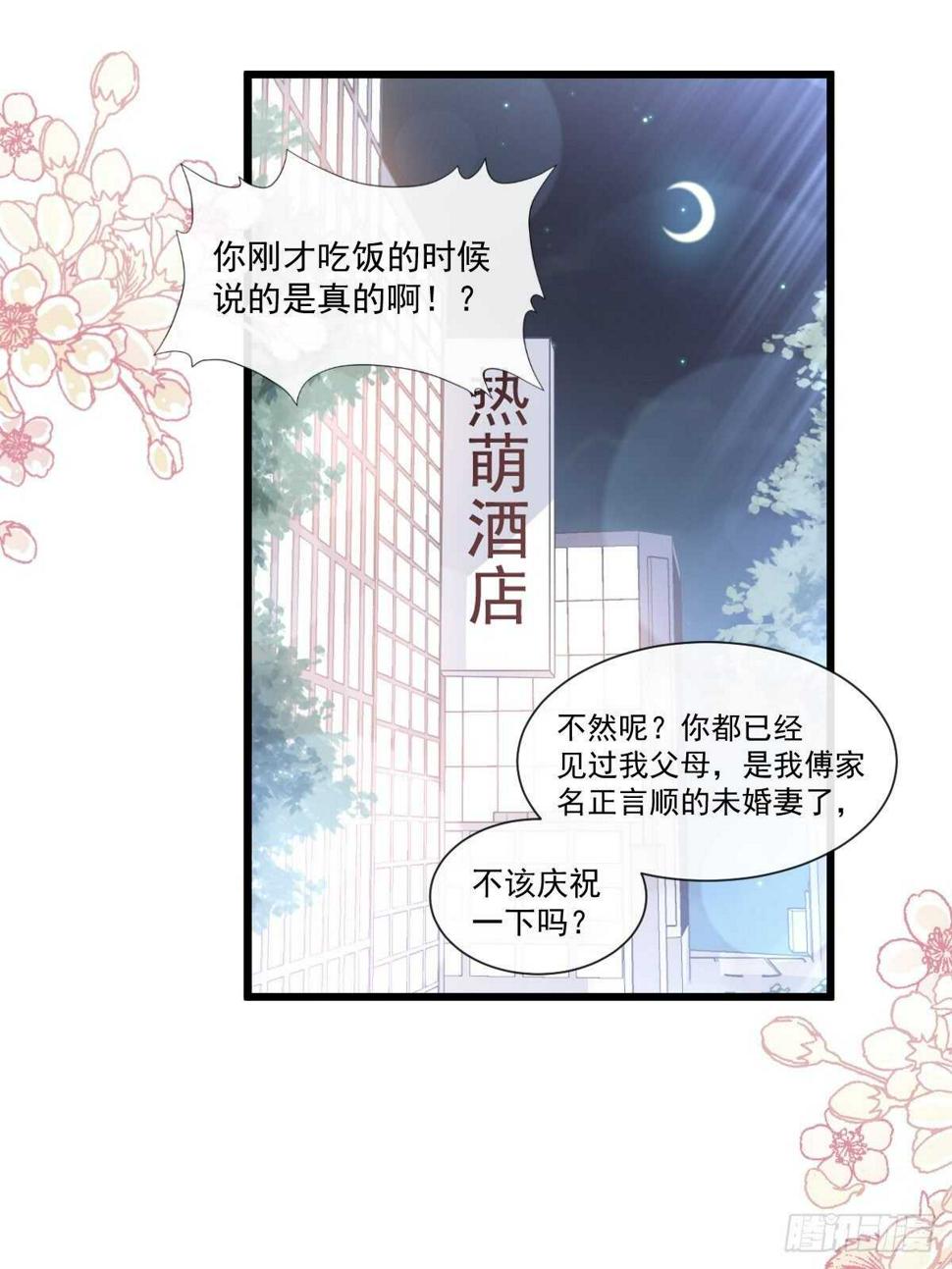 霸道总裁轻点爱韩漫全集-第84话 相伴旅游无删减无遮挡章节图片 