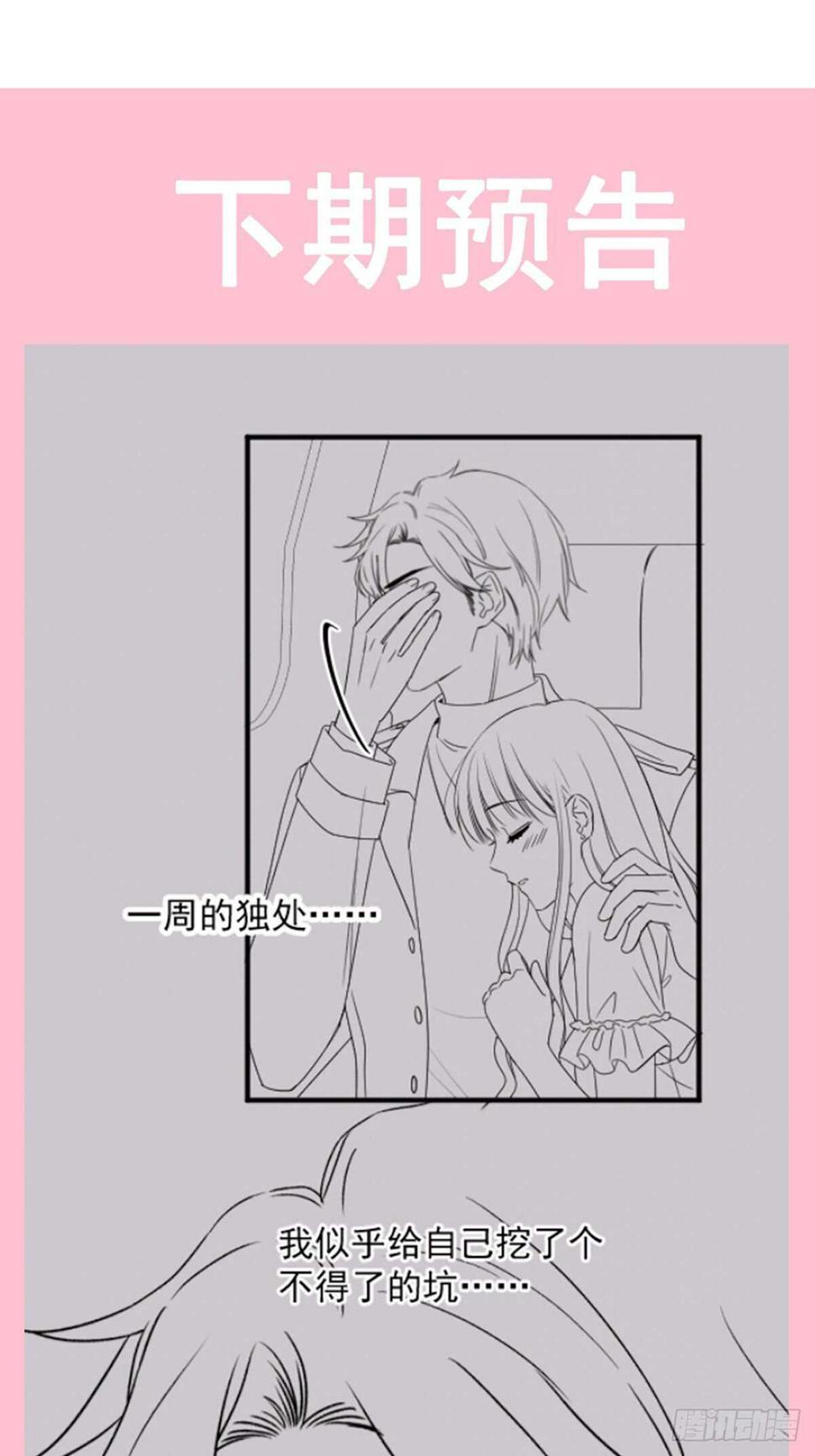 霸道总裁轻点爱韩漫全集-第84话 相伴旅游无删减无遮挡章节图片 